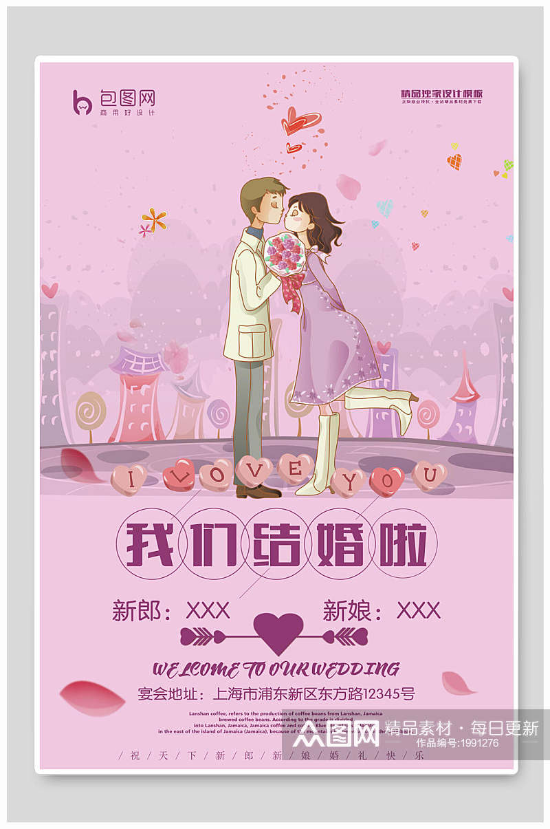 紫色浪漫婚礼水牌迎宾牌海报素材