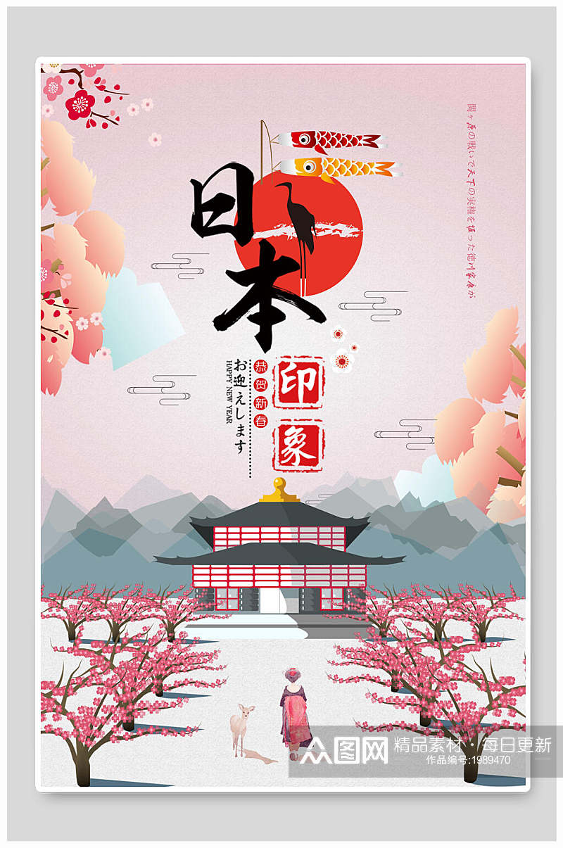 日本樱花节海报素材