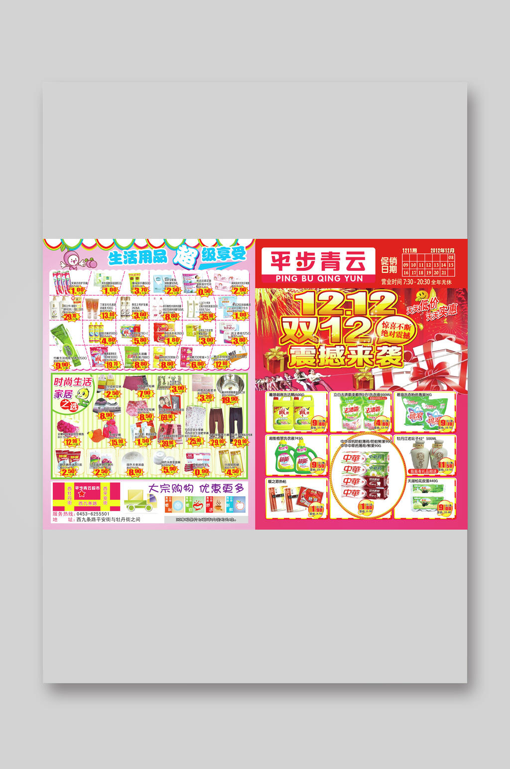 超市双十二低价来袭促销宣传单素材