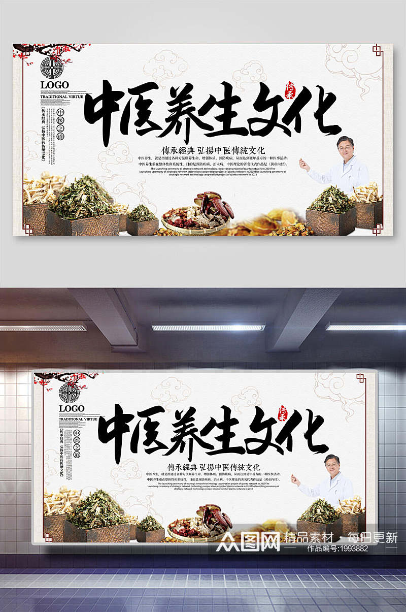 中国风中医养生文化宣传海报展板素材