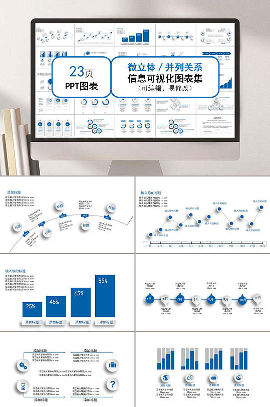 蓝色信息化可视流程图表企业ppt