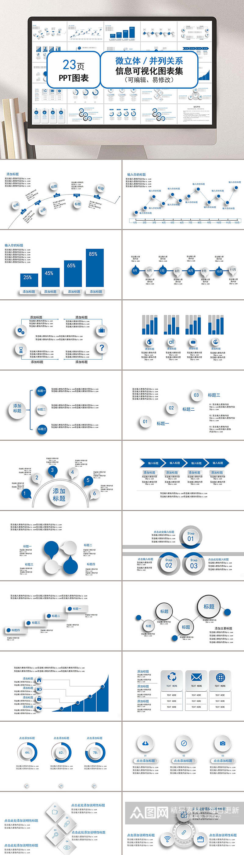 蓝色信息化可视流程图表企业ppt素材