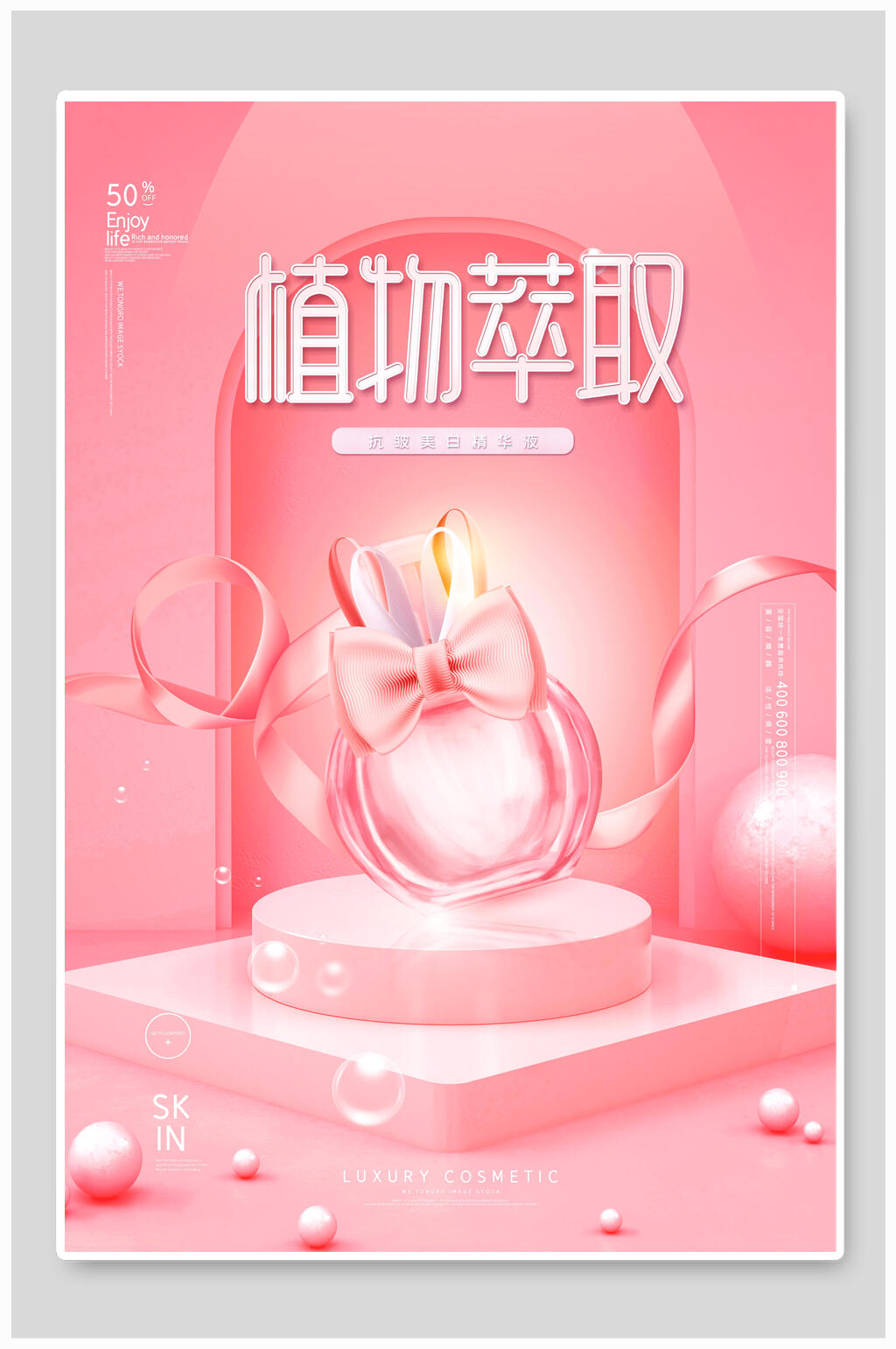 粉色植物萃取美妆化妆品海报素材