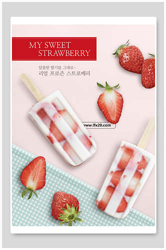 草莓冰棒水果海报