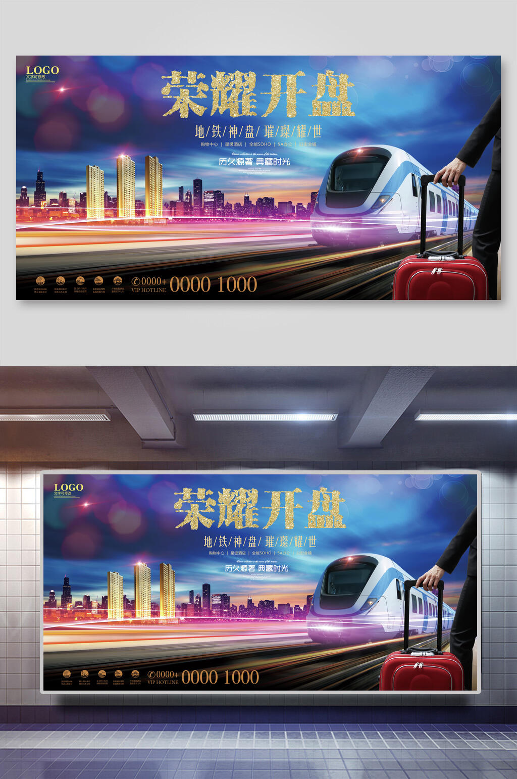 荣耀盛大开盘房地产海报展板素材