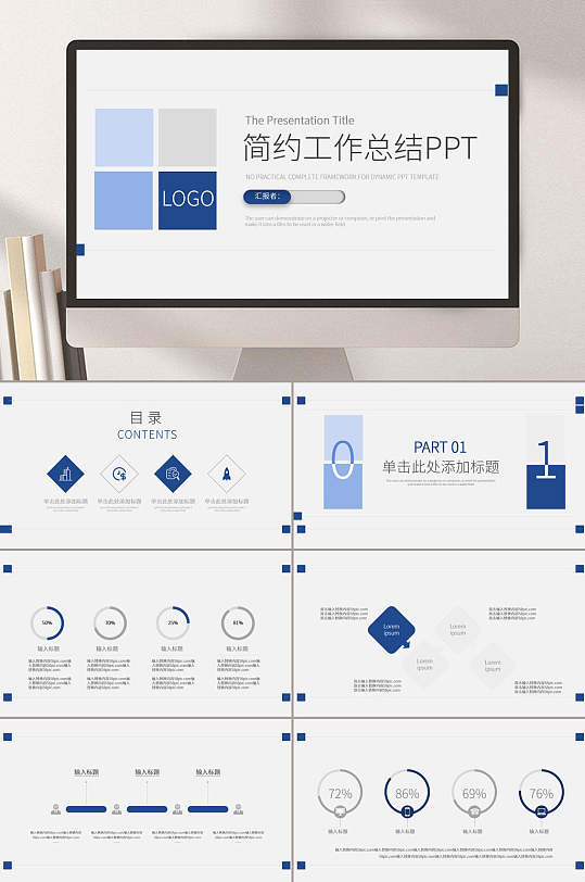 蓝色简洁工作汇报总结企业ppt模板