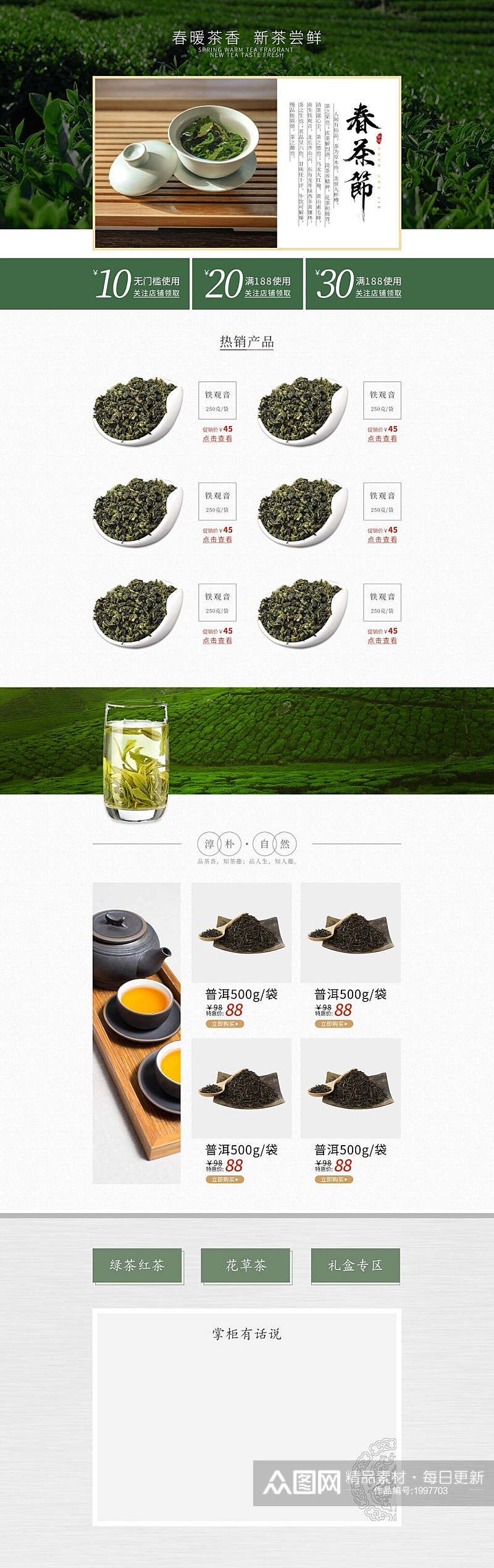 清新春茶节茶文化电商首页素材