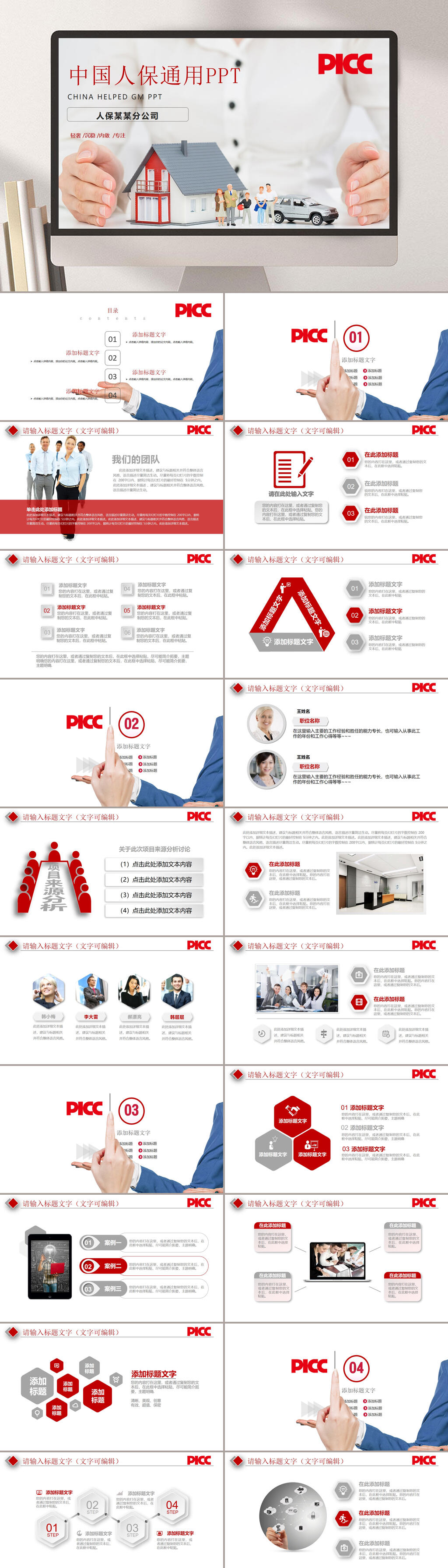 中国人保通用保险ppt素材