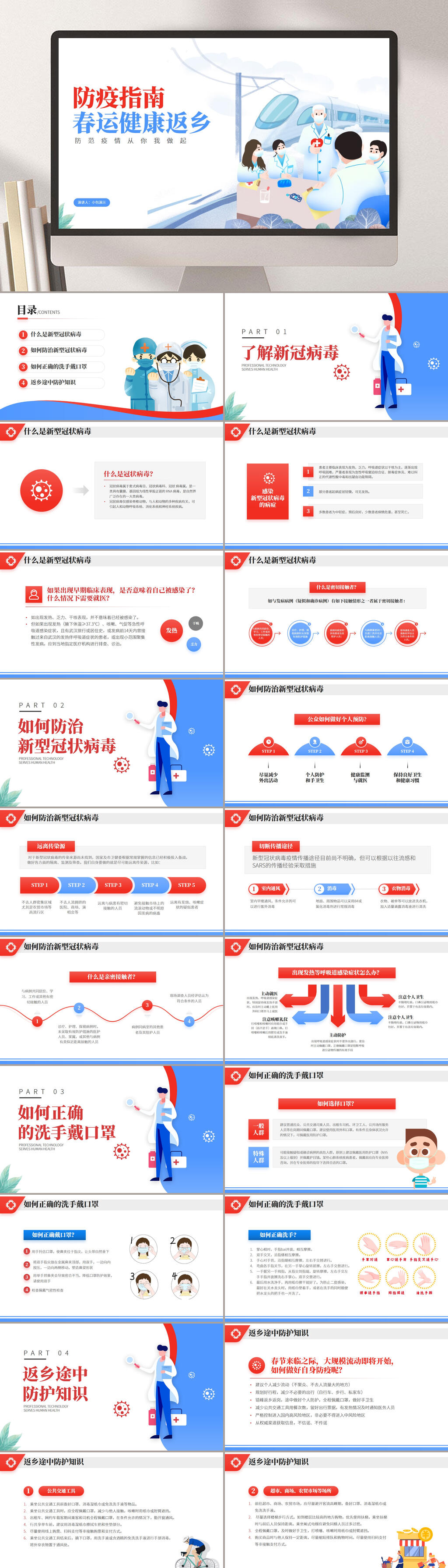 春运健康返乡防疫指南知识ppt模板素材