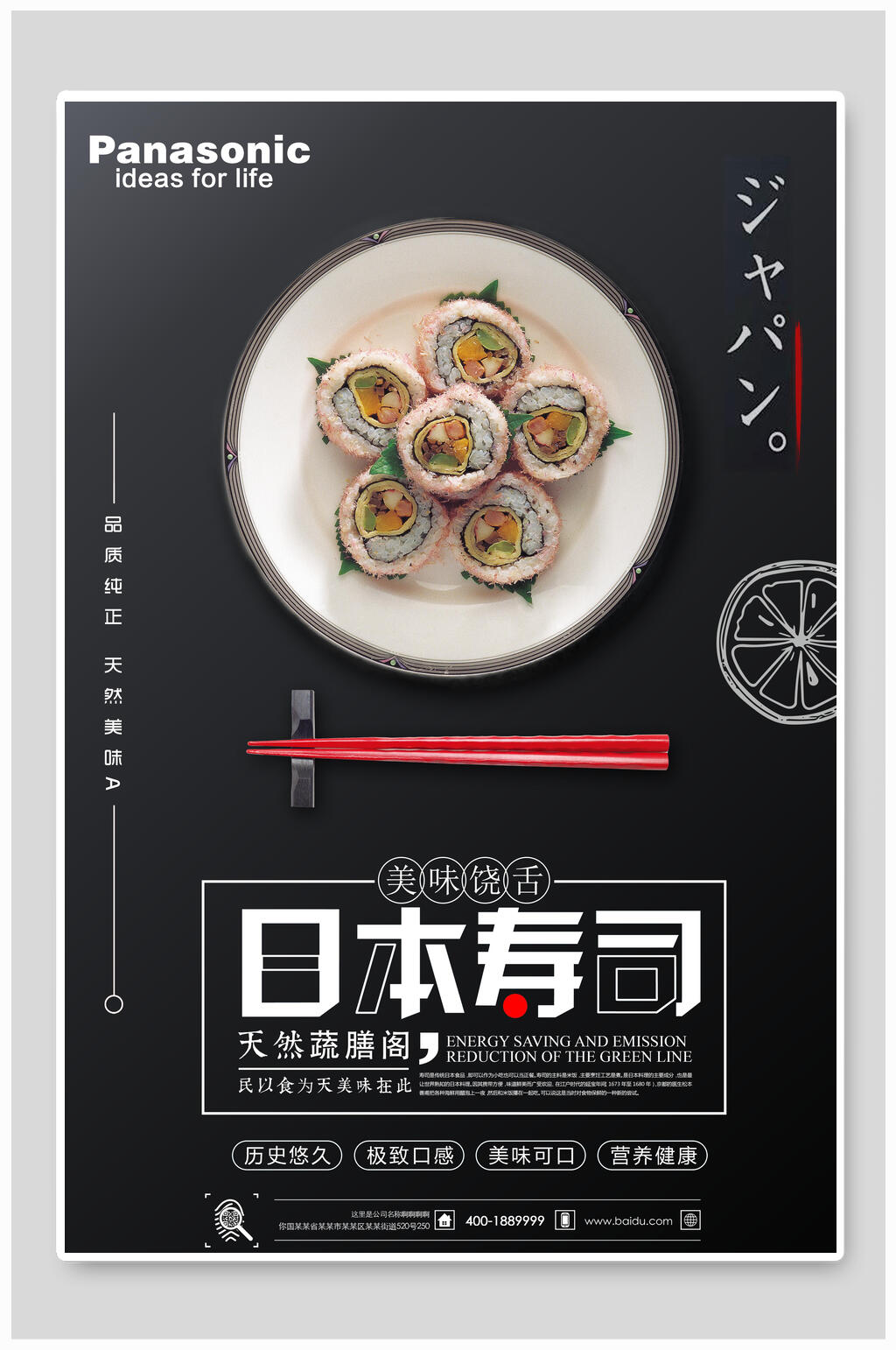 黑色日本寿司海报素材