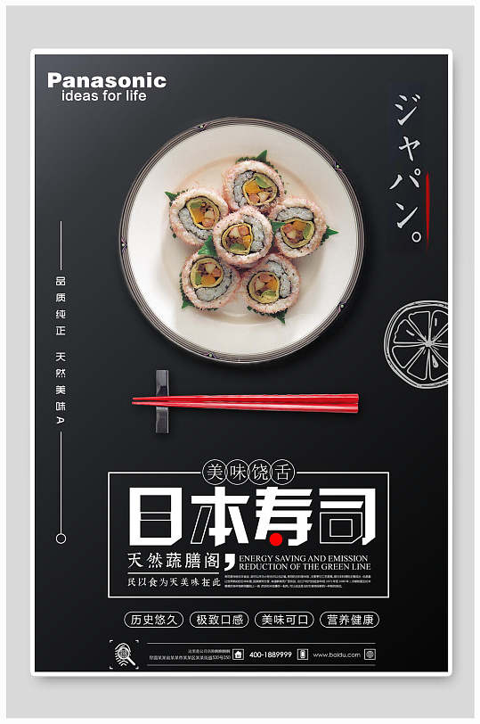 黑色日本寿司海报