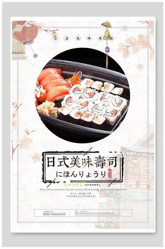 极简日式美味寿司海报