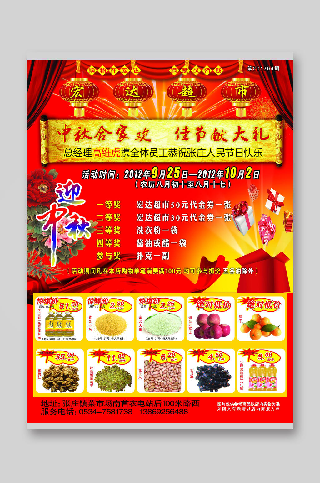 超市迎中秋送大礼促销宣传单素材