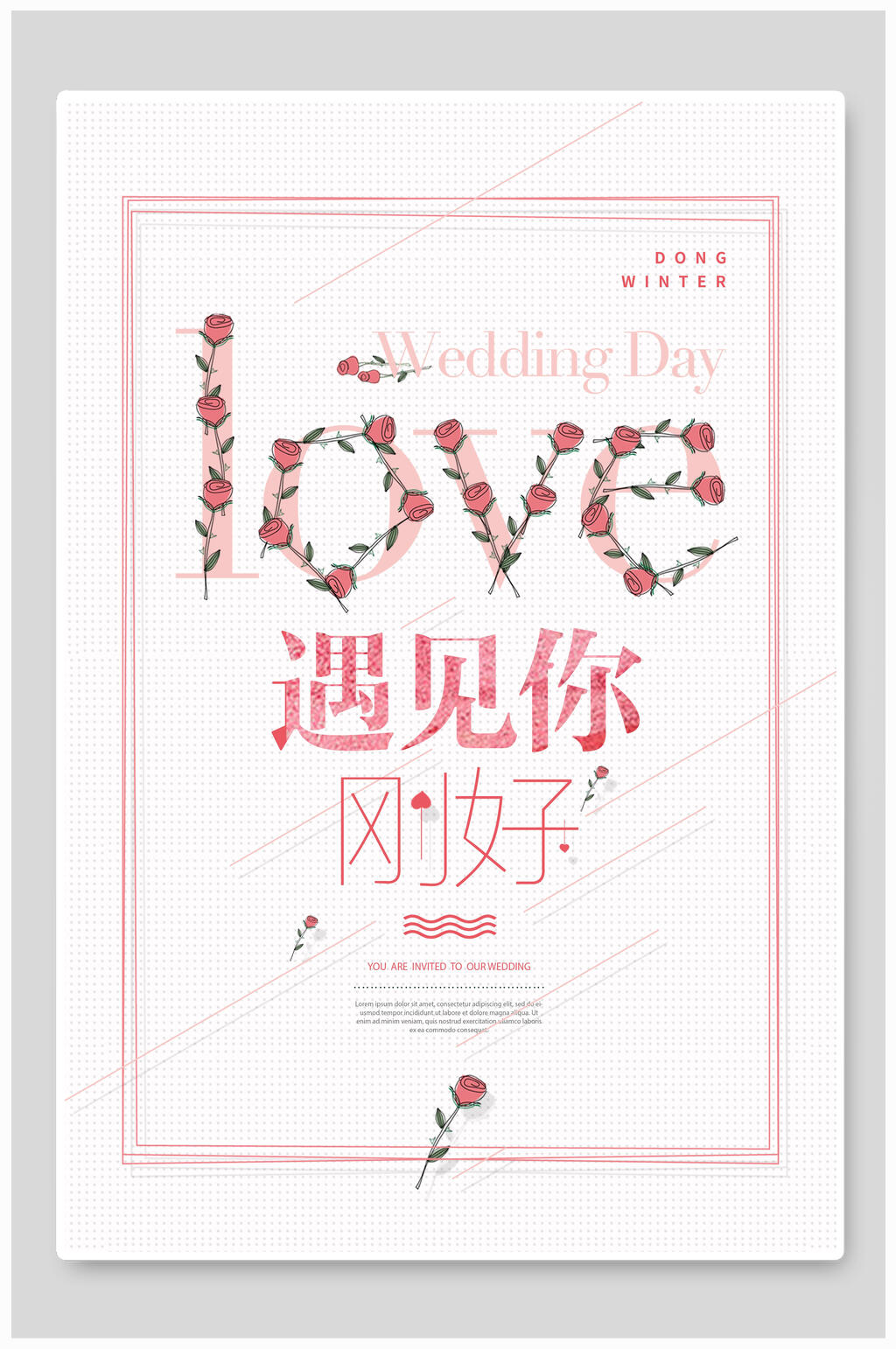 简约婚礼水牌迎宾牌海报素材