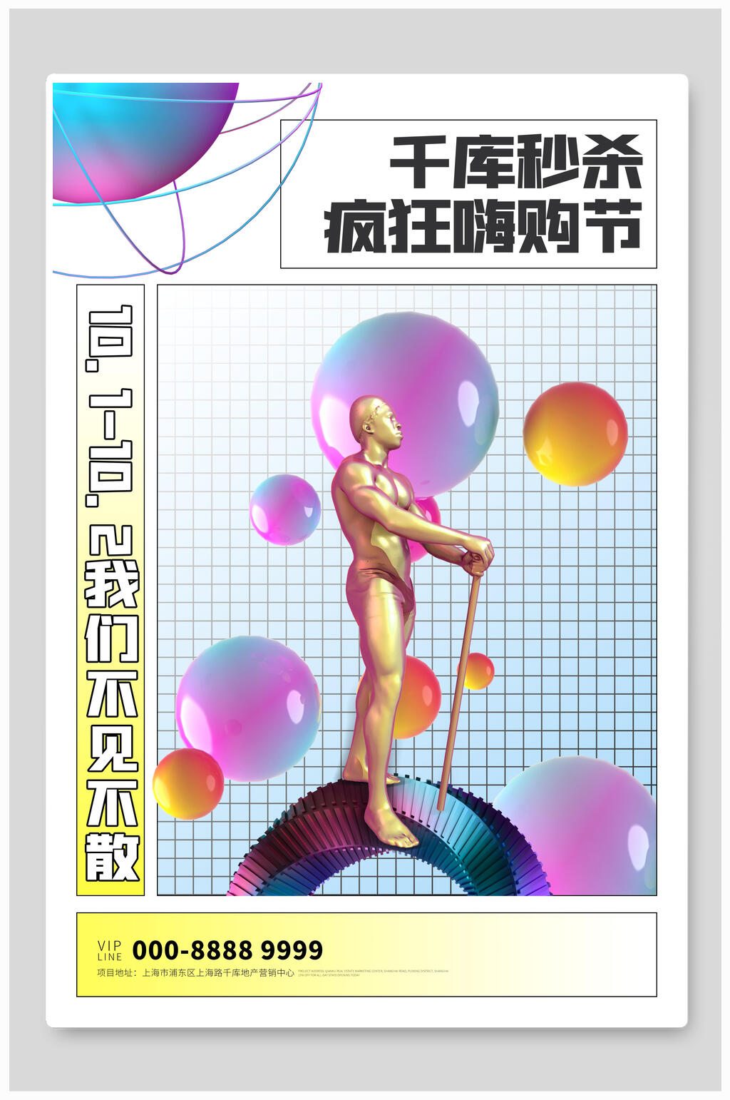 国庆疯狂嗨购节秒杀促销海报素材