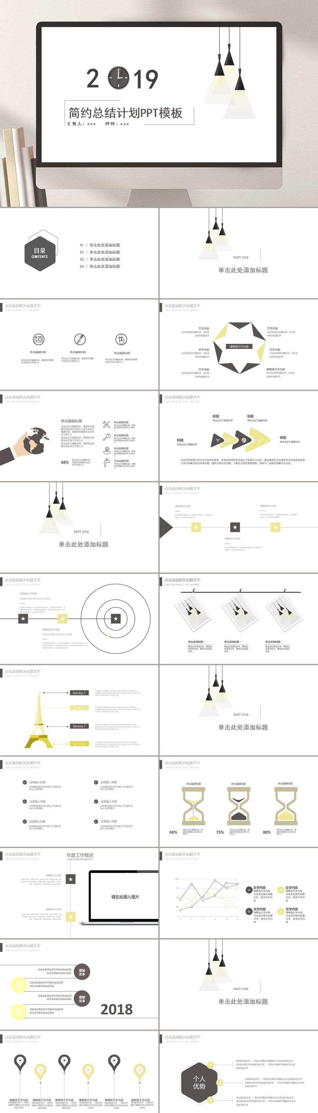 简约风工作汇报计划总结PPT模板素材