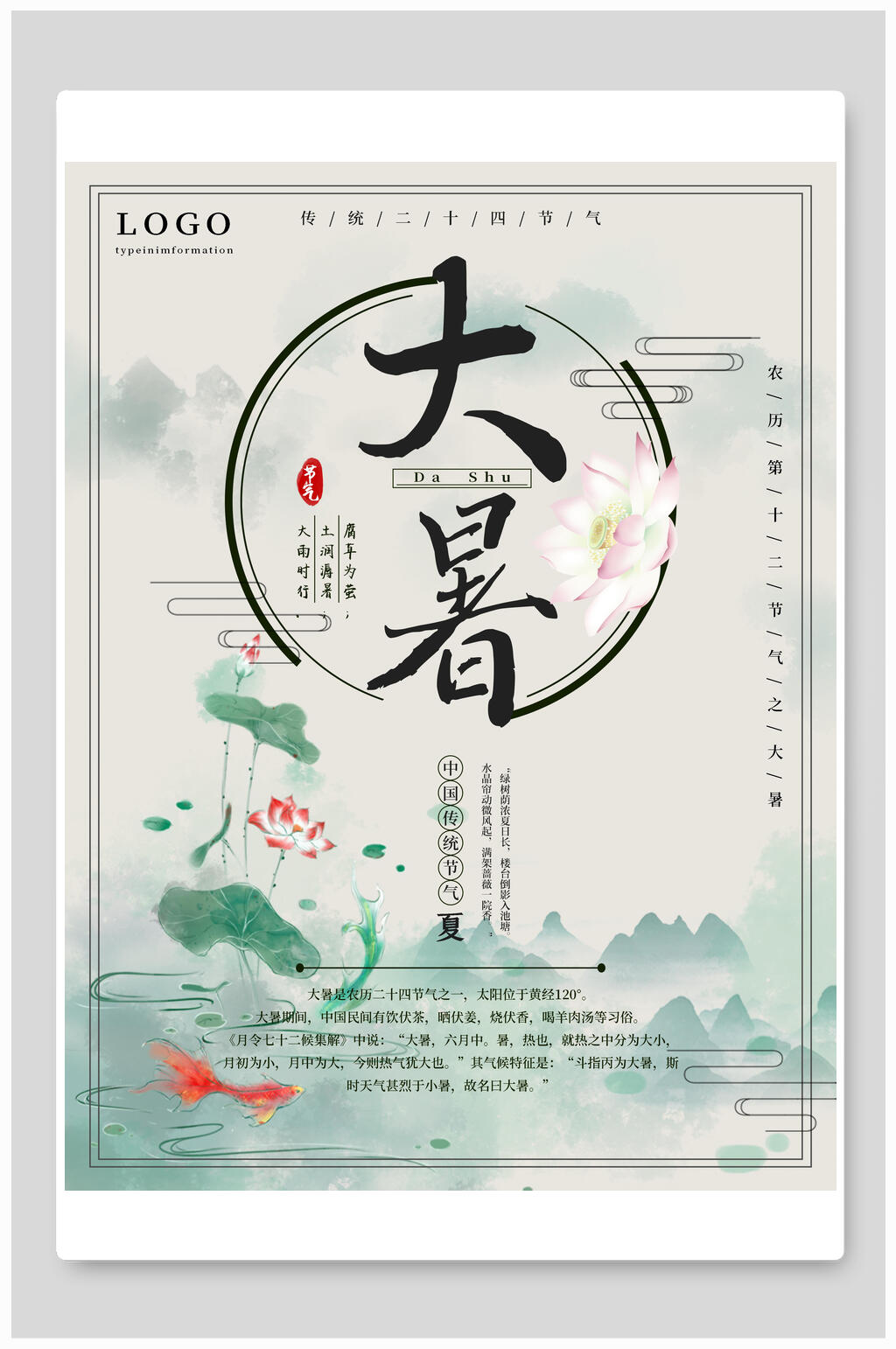 水彩荷花大暑节气海报素材
