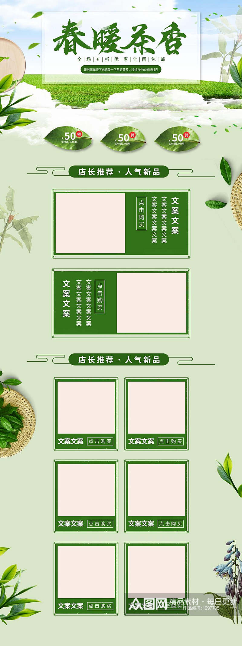 春暖茶香茶文化电商首页素材