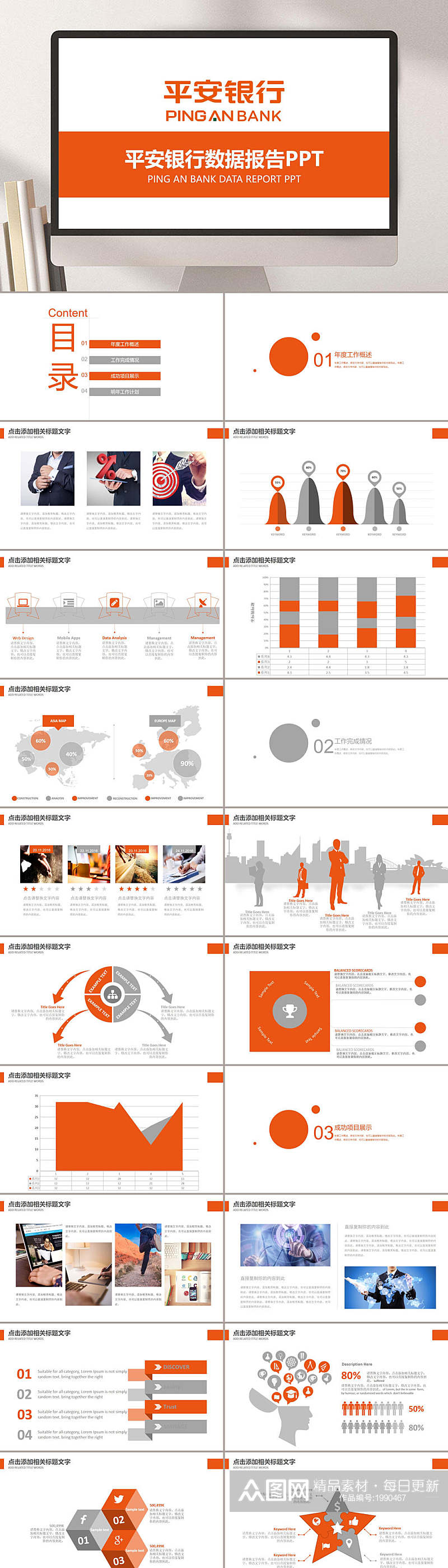 橘色保险银行数据报告ppt模板素材