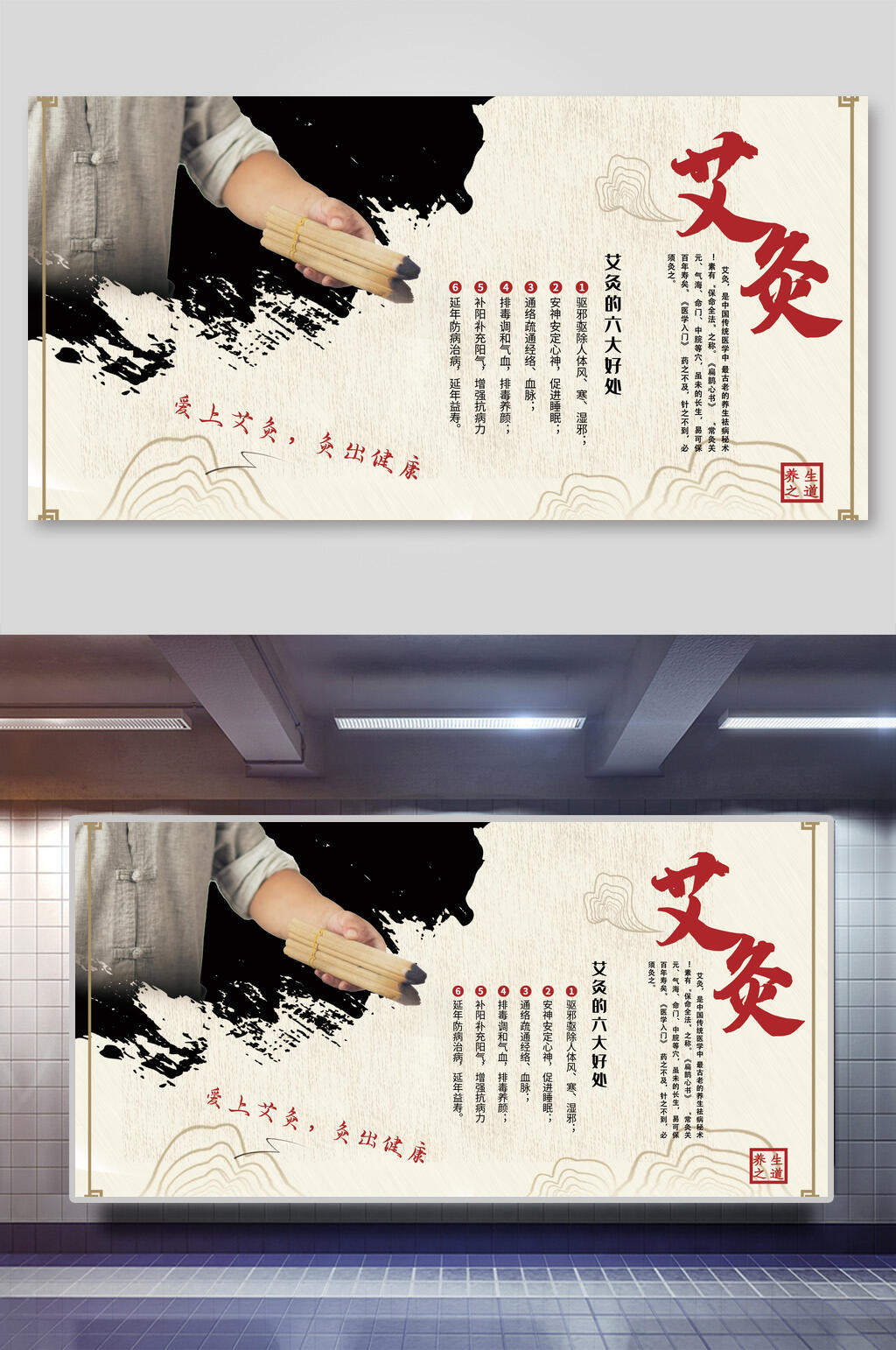 艾灸中医保健展板素材