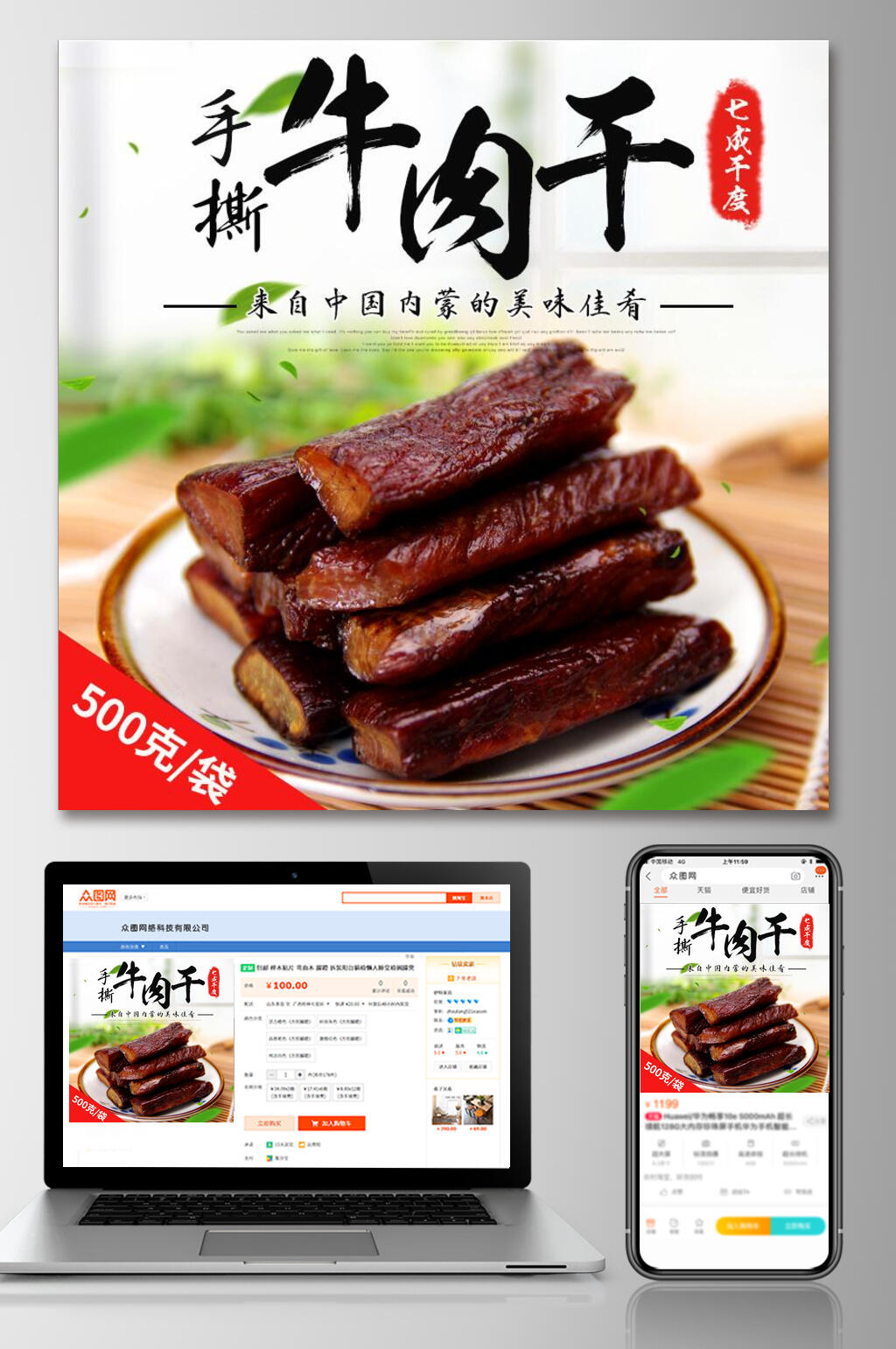 手撕牛肉干食品电商主图直通车素材