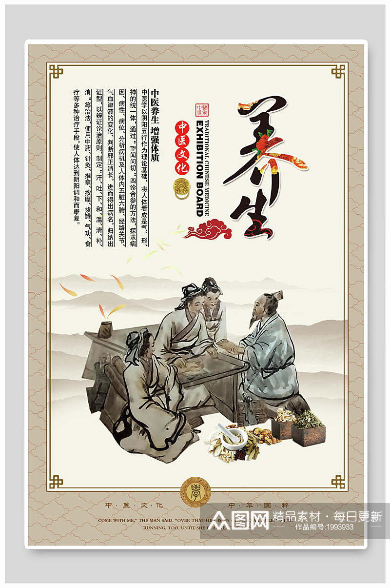 中式养生文化宣传海报素材