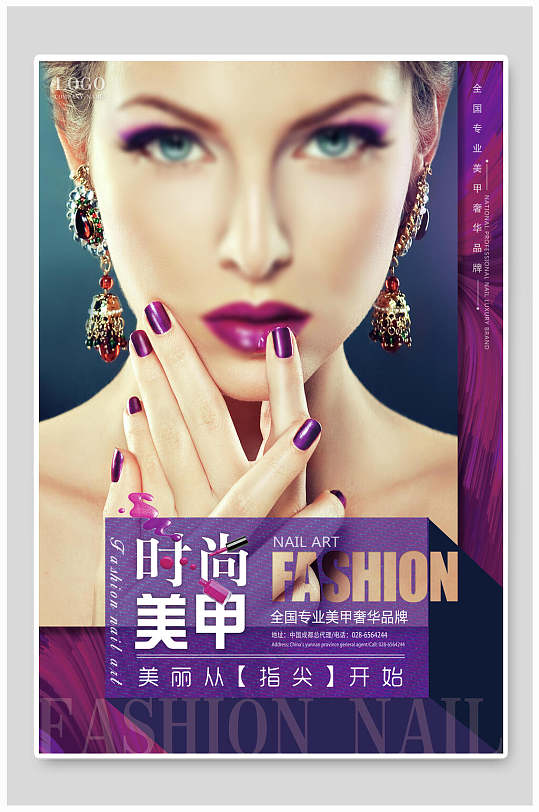 美甲美睫宣传海报图片-美甲美睫宣传海报设计素材-美甲美睫宣传海报