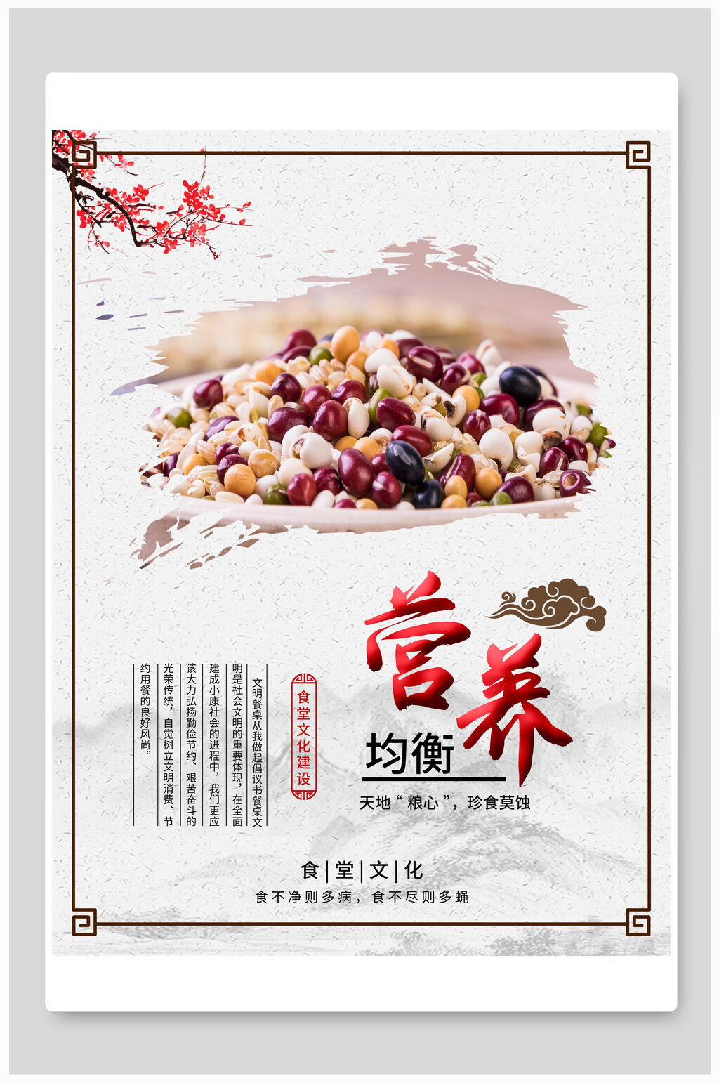 中式营养均衡餐饮食堂挂画海报素材
