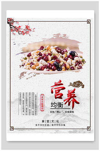 中式营养均衡餐饮食堂挂画海报