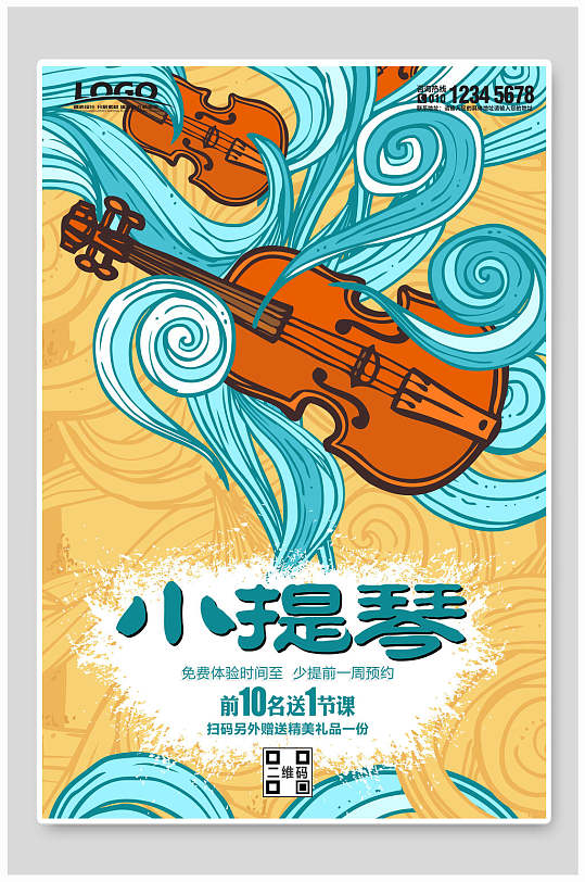 优雅小提琴培训班招生海报