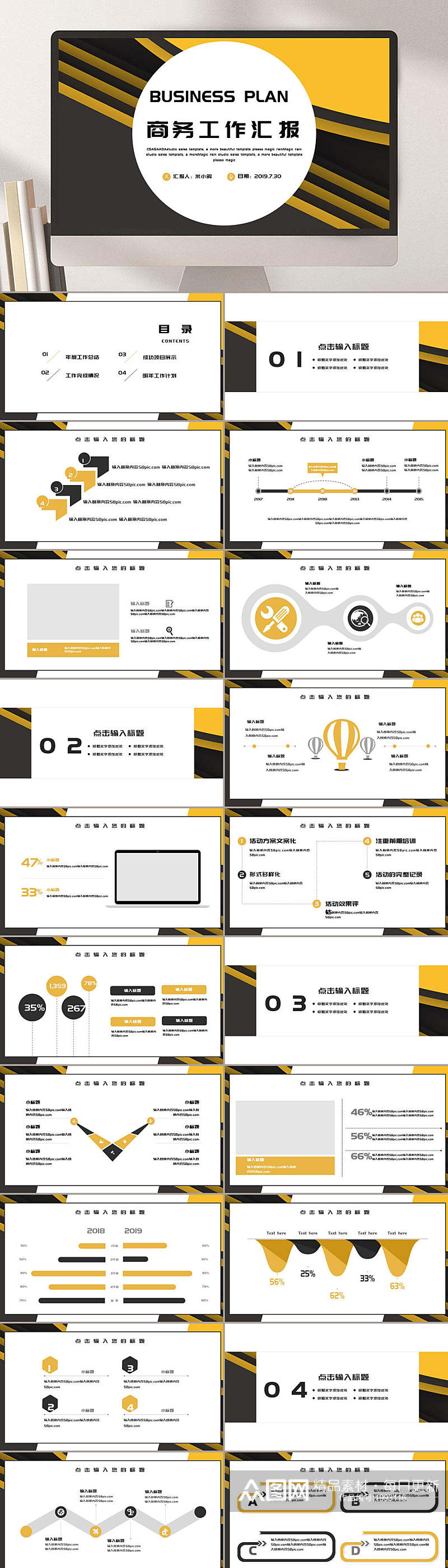 商务工作汇报总结黄色企业PPT模板素材