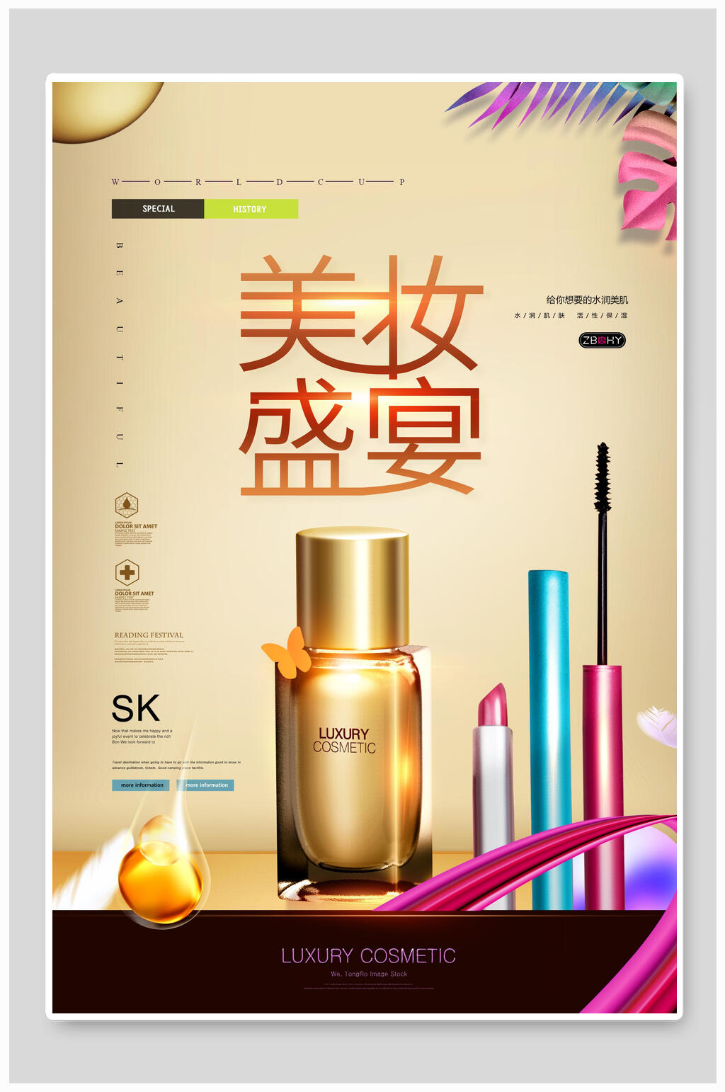 金色时尚美妆化妆品盛宴海报素材