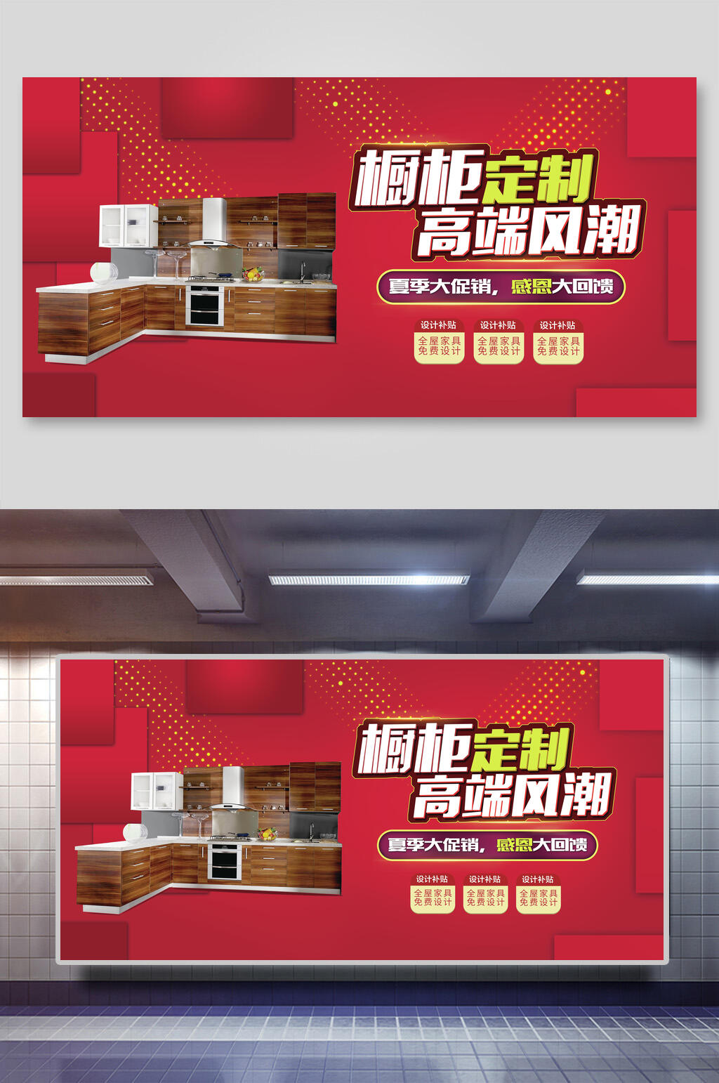 橱柜定制高端风潮家居家装海报展板素材