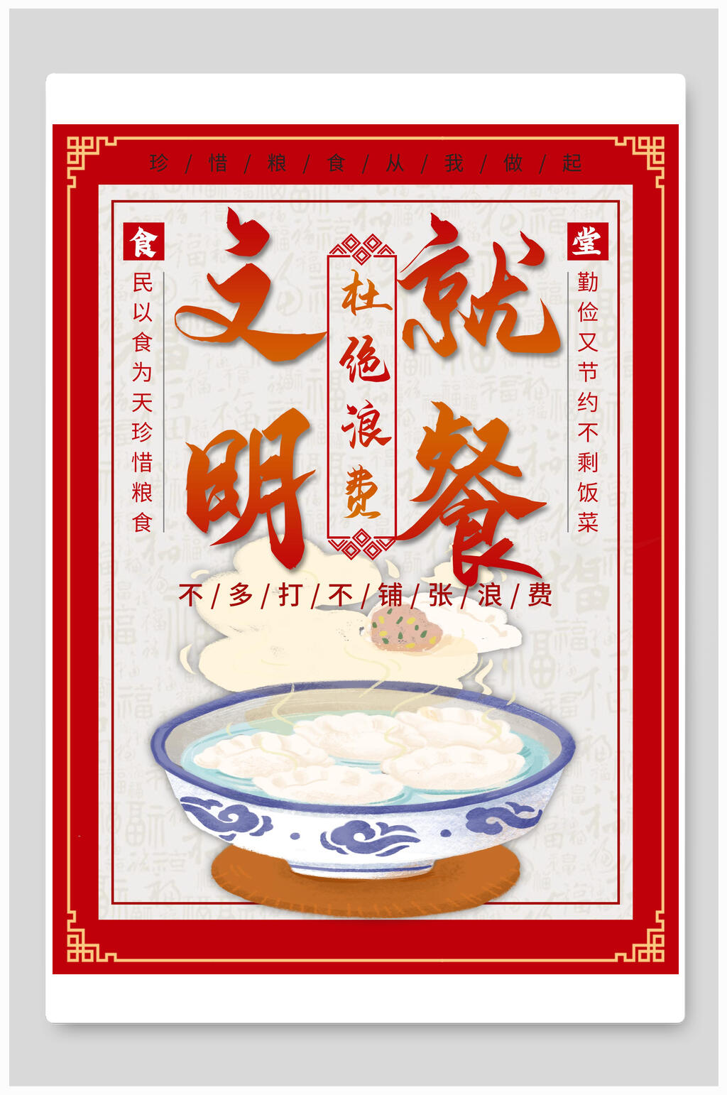 文明就餐餐饮食堂挂画海报