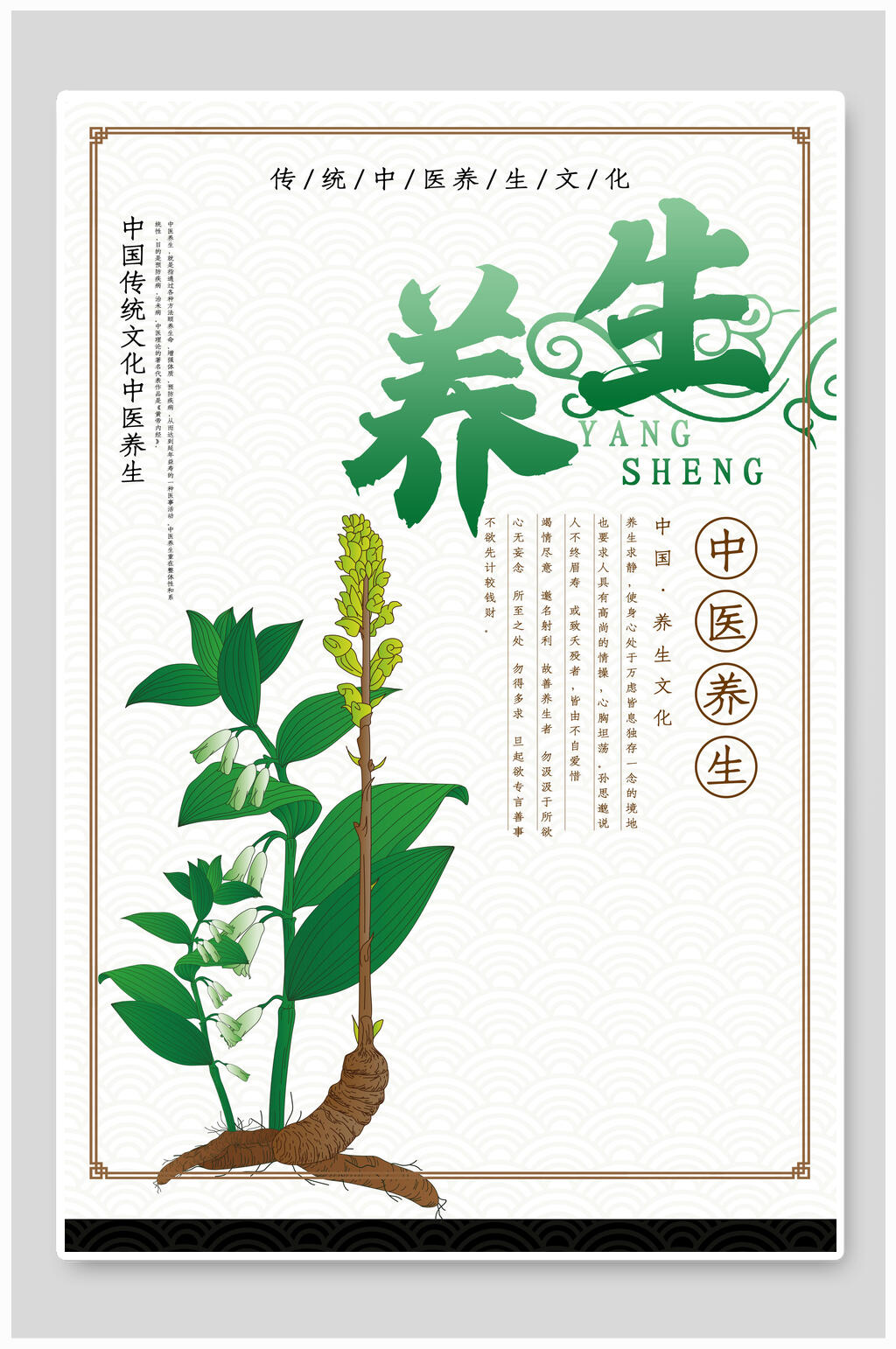 清新简约中医养生海报素材