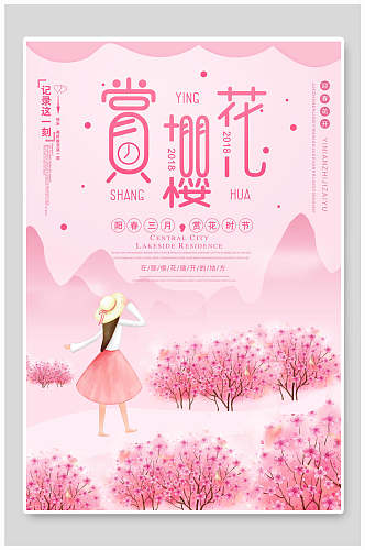 唯美阳春三月赏花樱花节海报