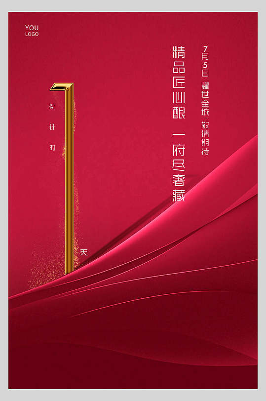 紫红色精品中式房地产开盘海报