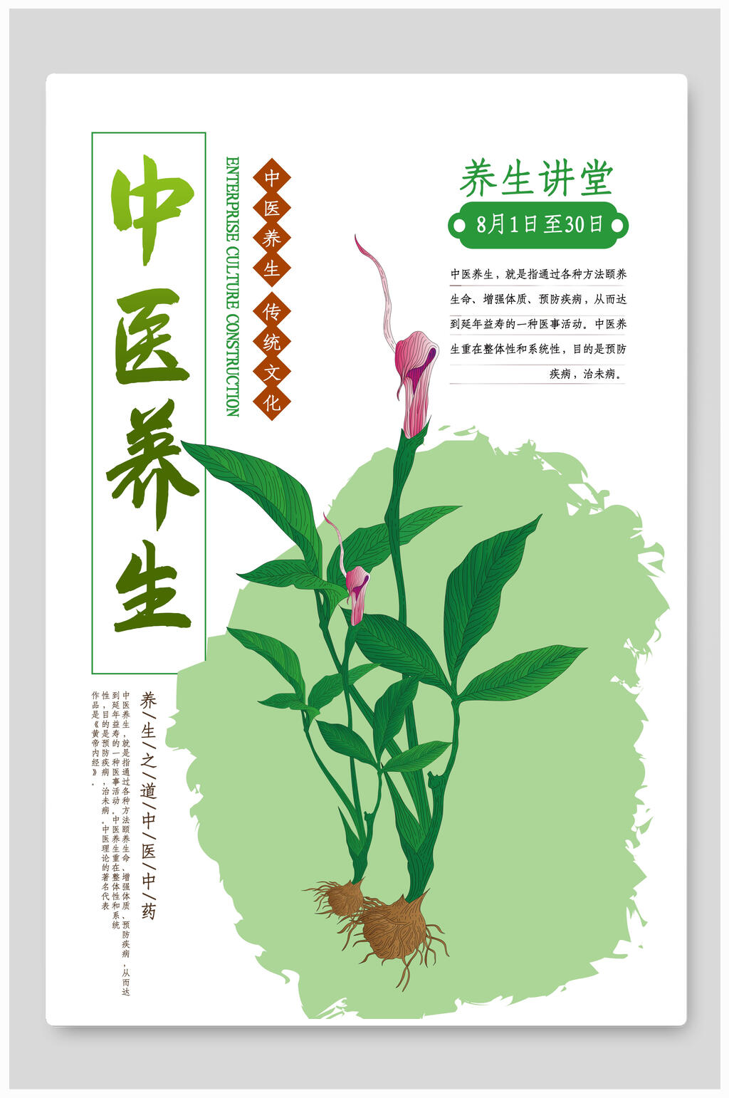 清新绿色中医养生讲堂海报素材