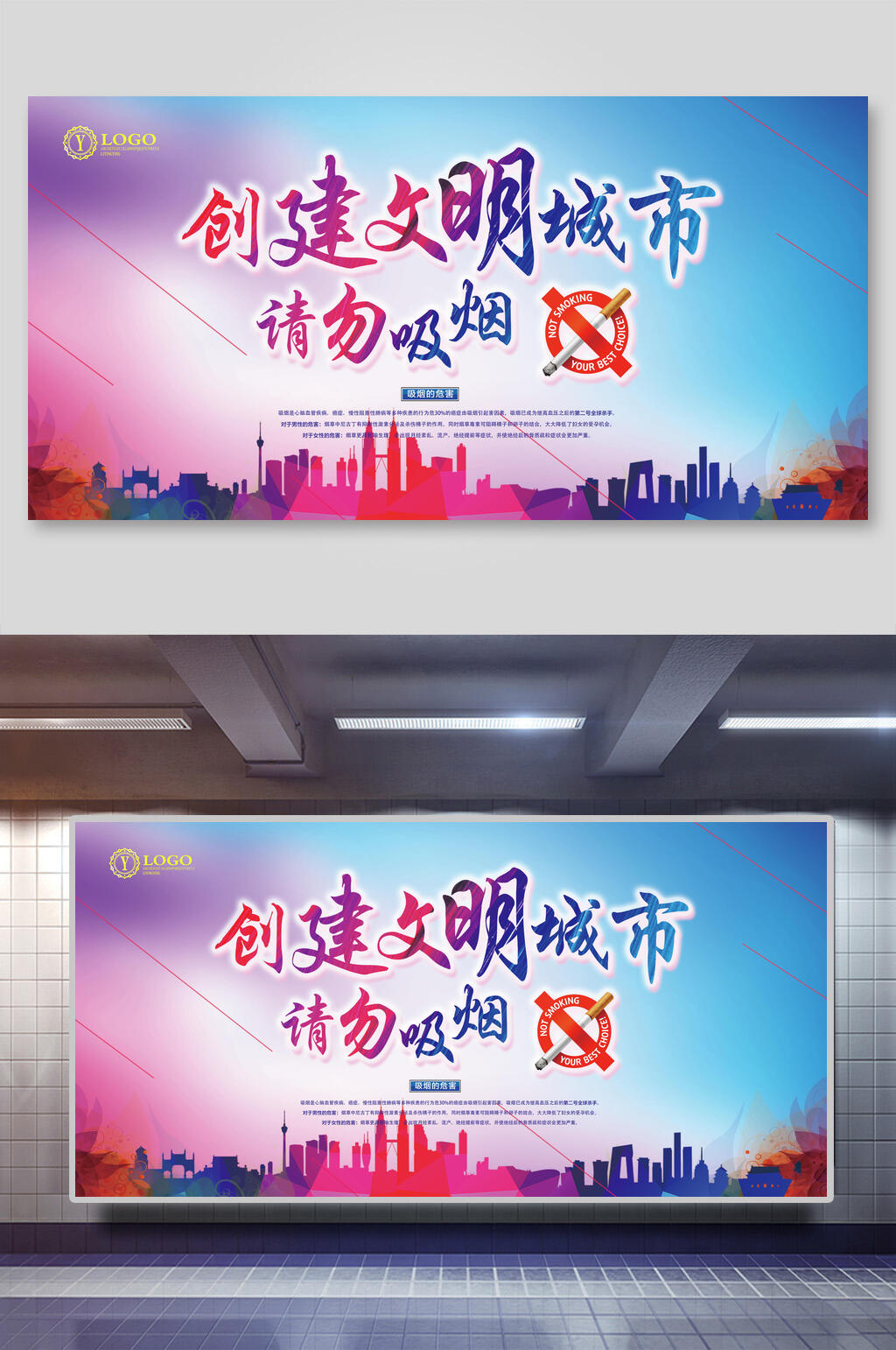 请勿吸烟文明城市公益广告展板素材