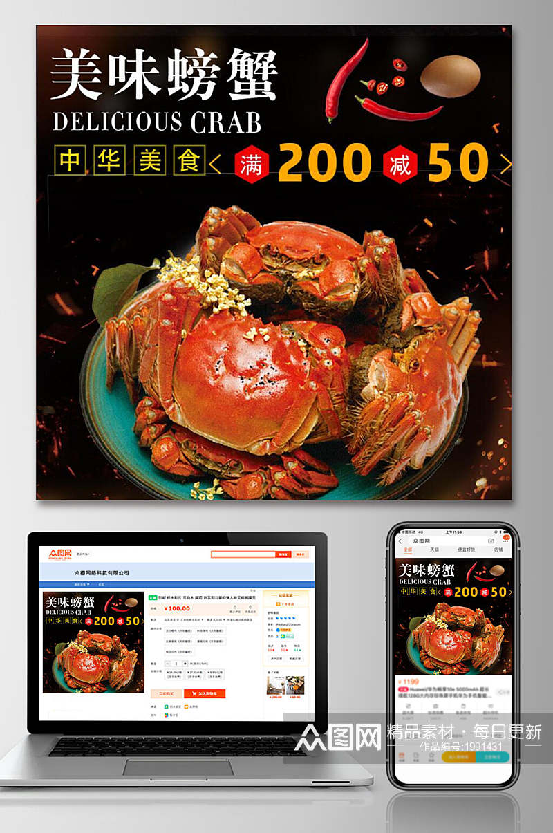 中华美食螃蟹食品电商主图直通车素材