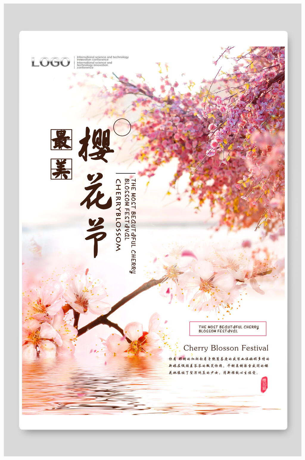 最美樱花节踏青旅行海报素材