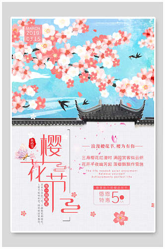 古风春季樱花节海报