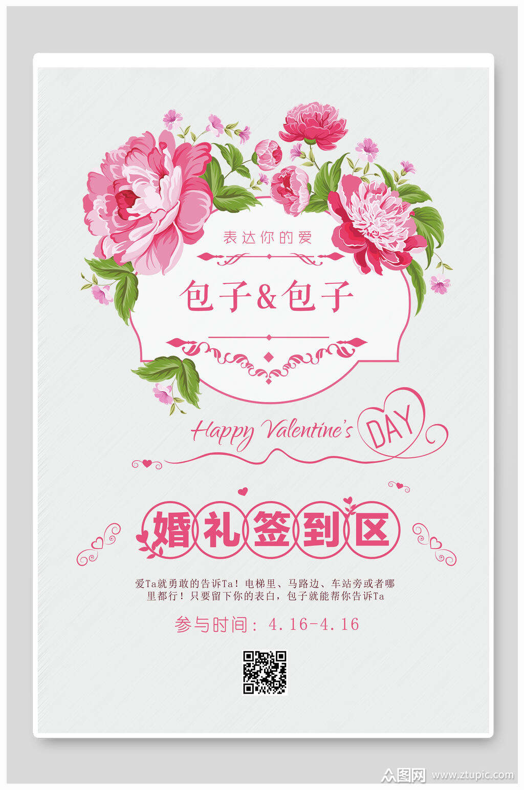 婚礼水牌迎宾牌签到区海报模板下载-编号1991278-众图网