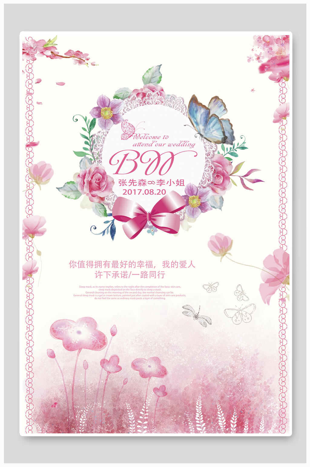 清新水彩婚庆海报素材