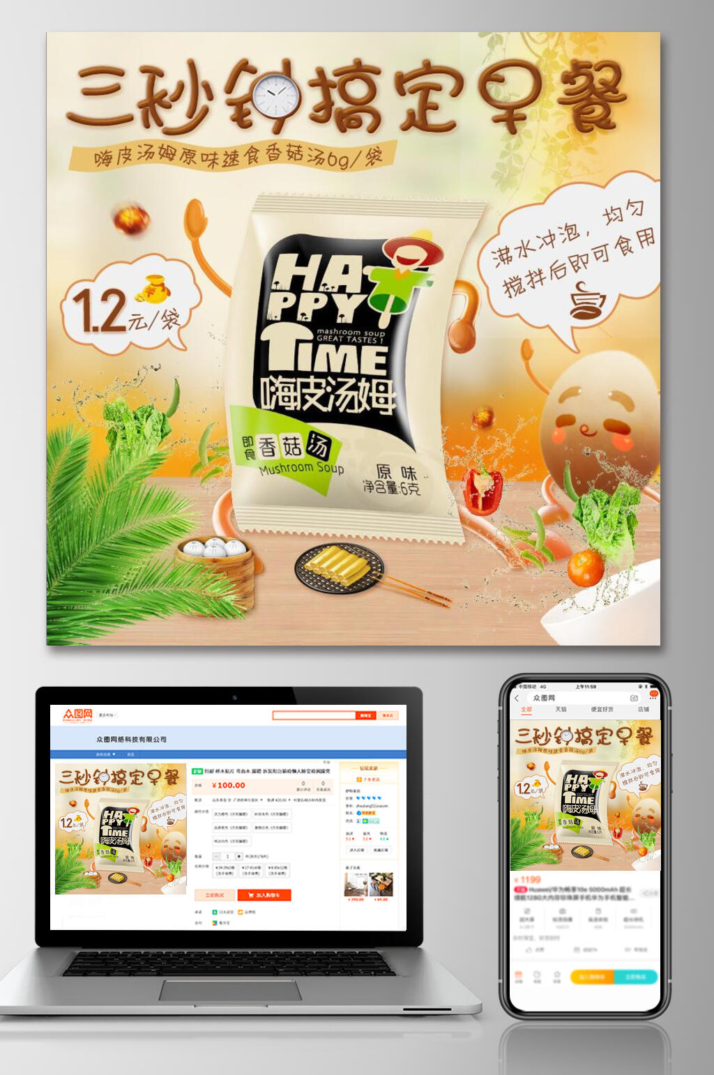 营养早餐食品电商主图直通车素材
