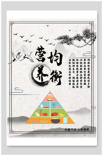 中国风营养均衡餐饮食堂挂画海报