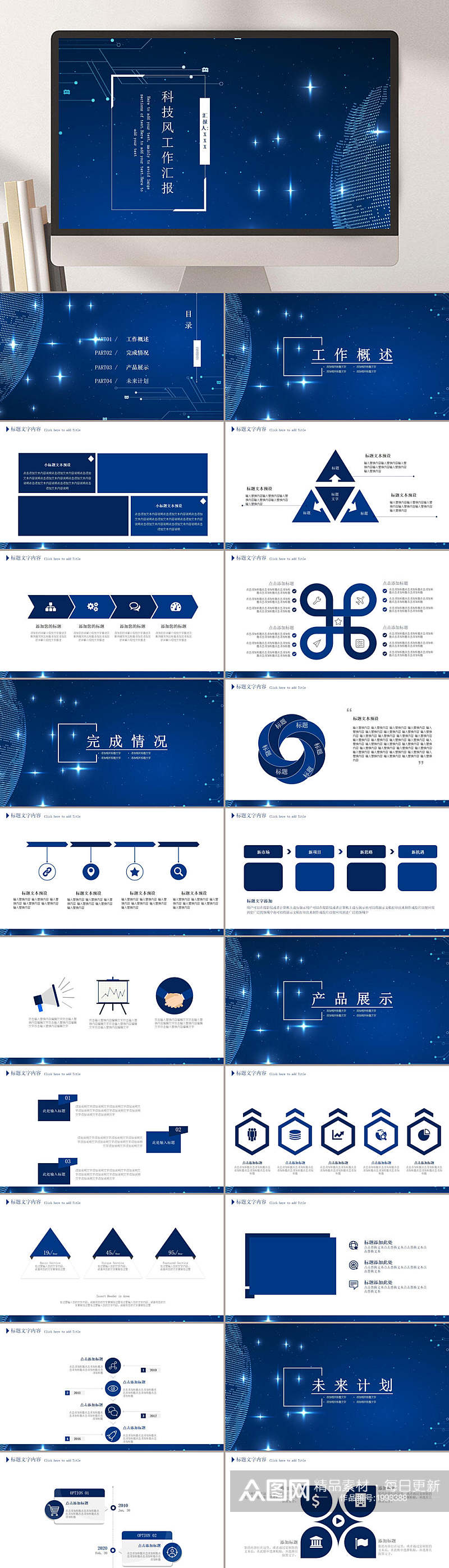 科技风工作汇报总结深蓝色PPT模板素材