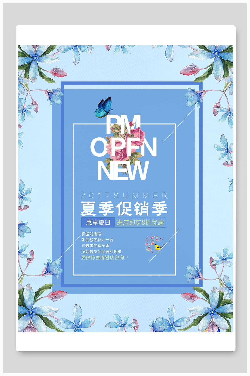 清新水彩风夏季清仓促销海报素材