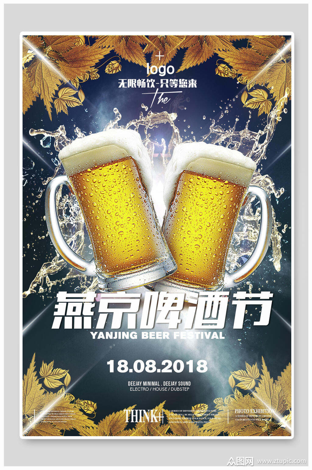 燕京啤酒宣传节海报