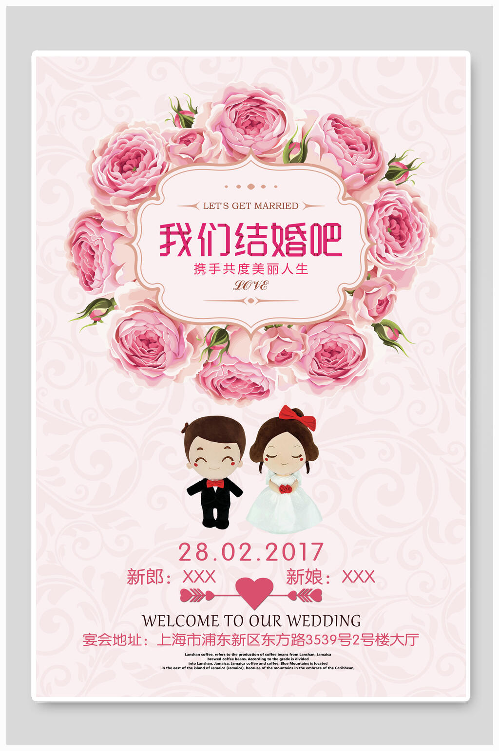 粉色婚礼水牌迎宾牌海报素材